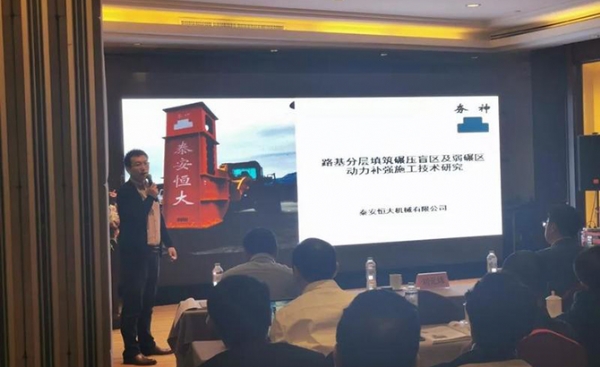 恒大機械丨全國高速公路改擴建關(guān)鍵技術(shù)研討會暨京臺高速(山東段)成果對接會
